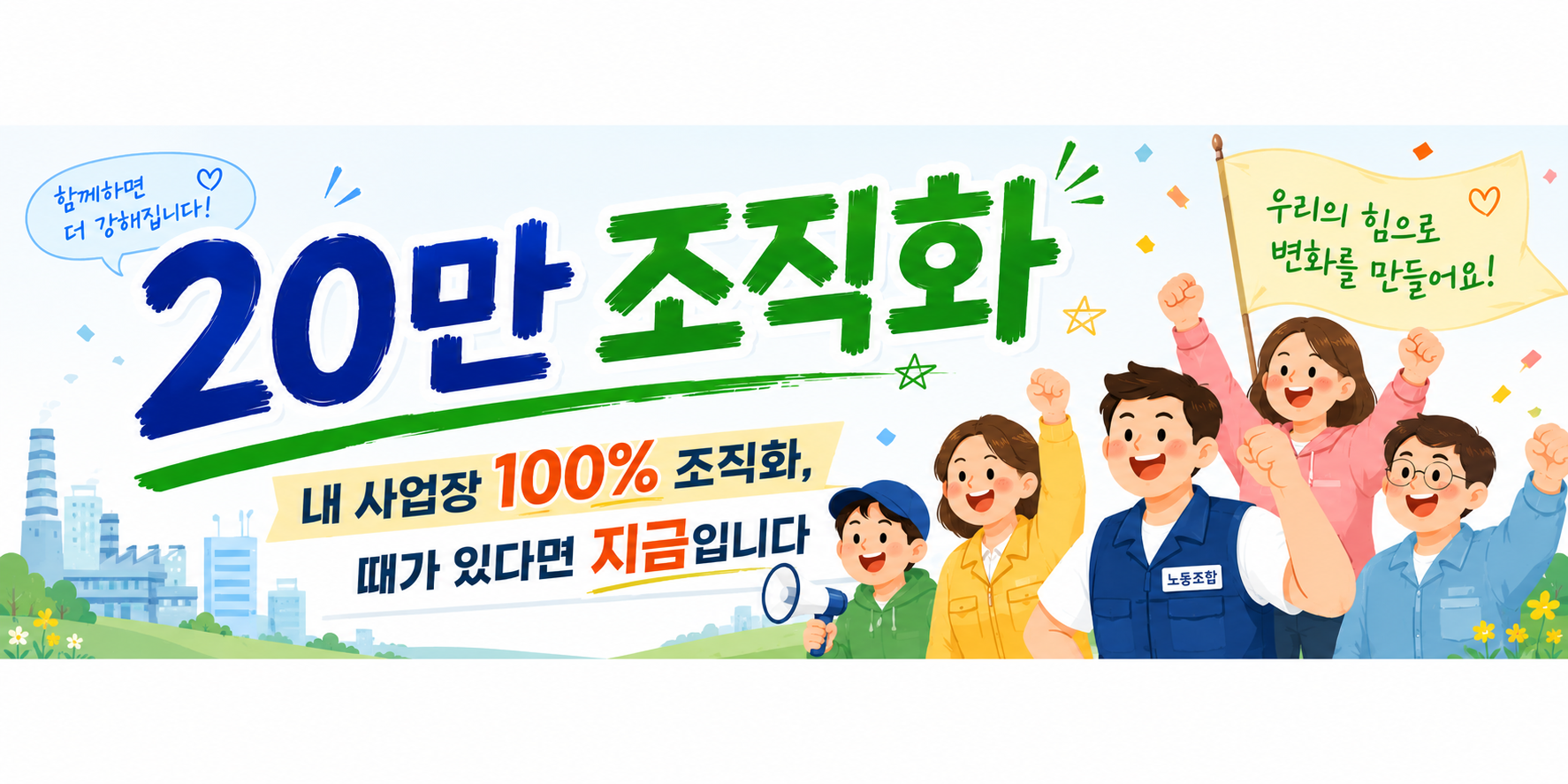 20만 조직화