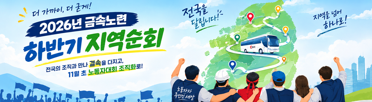 지역순회